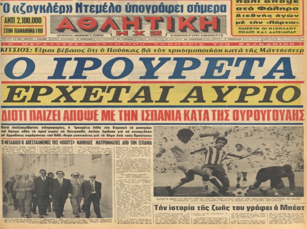 ΙΡΟΥΡΕΤΑ_23_ΜΑΙΟΥ_1972_1_2.jpg